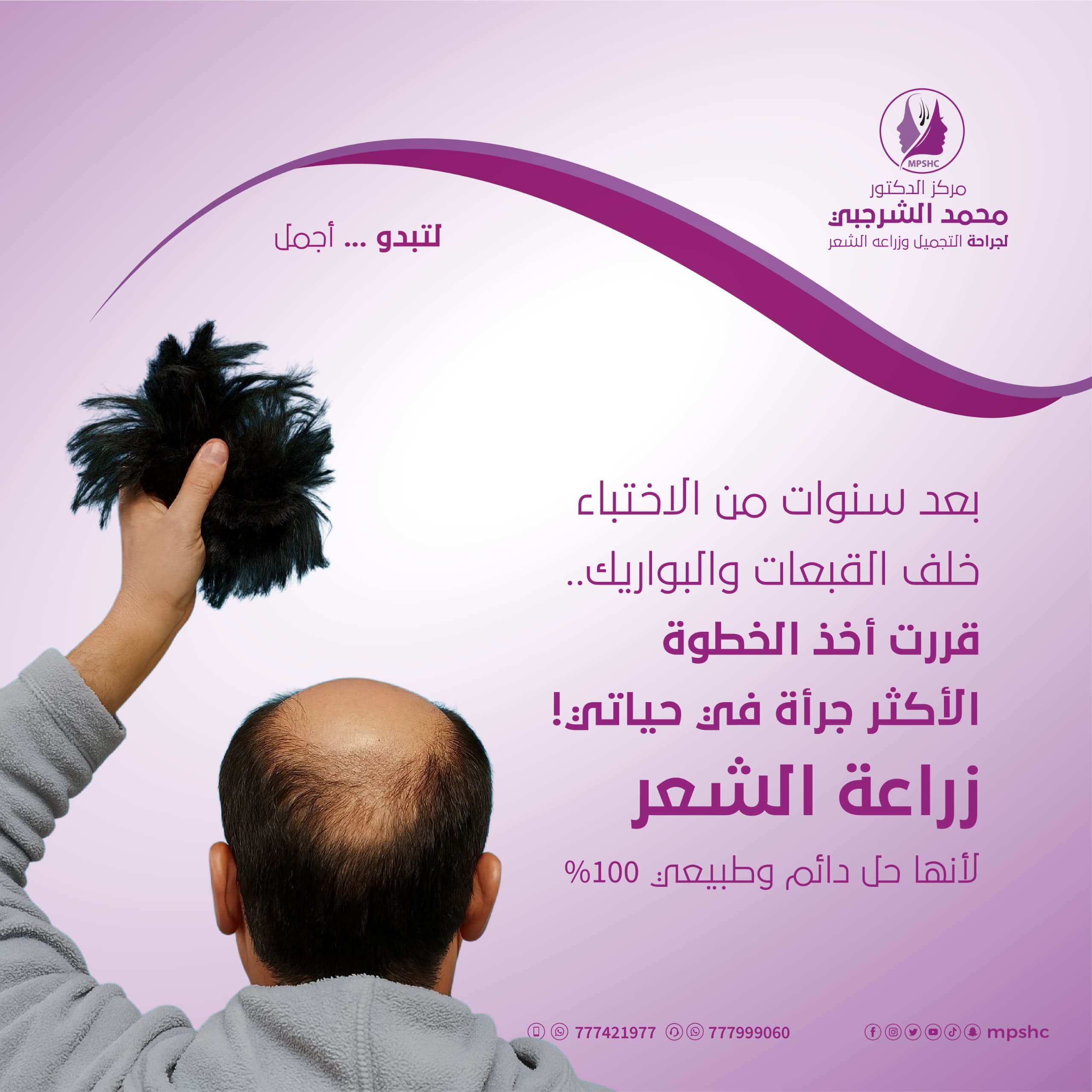 زراعة الشعر